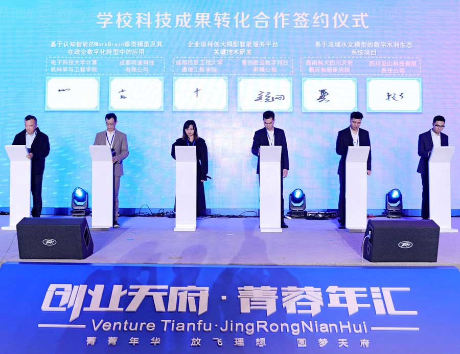 易创经云与成都信息工程大学签署科技成果转化合作协议